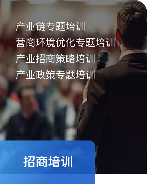 招商培训