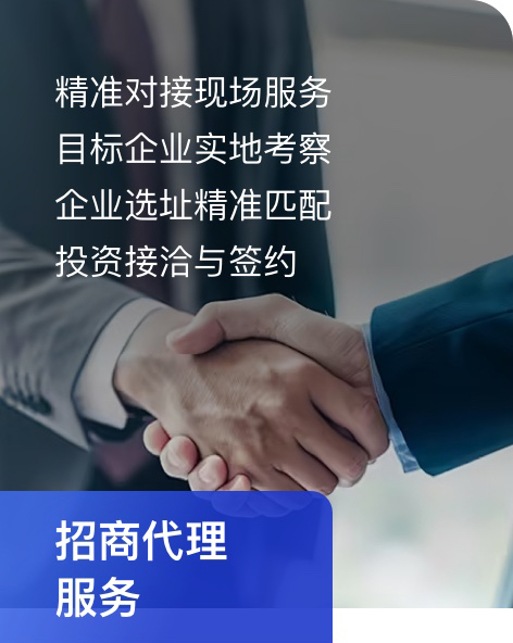 招商代理服务